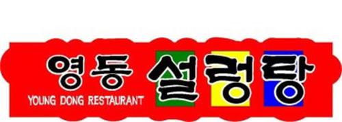 young-dong-restaurant-78716068