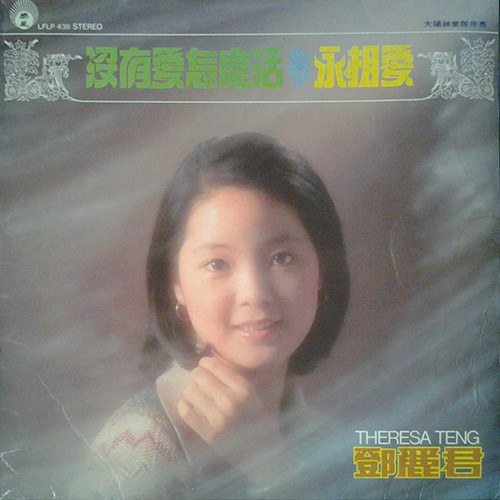 永相愛 ❋ 沒有愛怎麼活